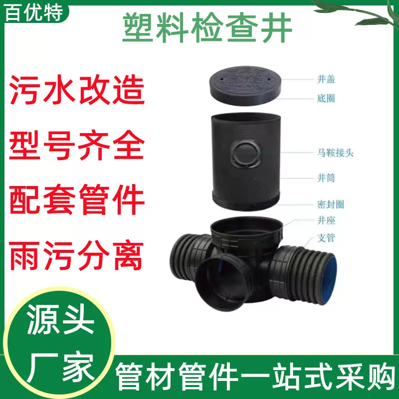 百优特定制pe成品塑料检查井排水波纹管配套直通井三通井雨水井