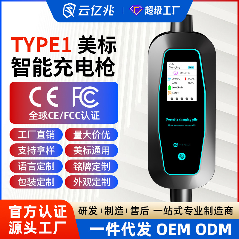 美标Type1充电枪桩器EU PLUG新能源电动汽车GBT欧澳英规EVCHARGER