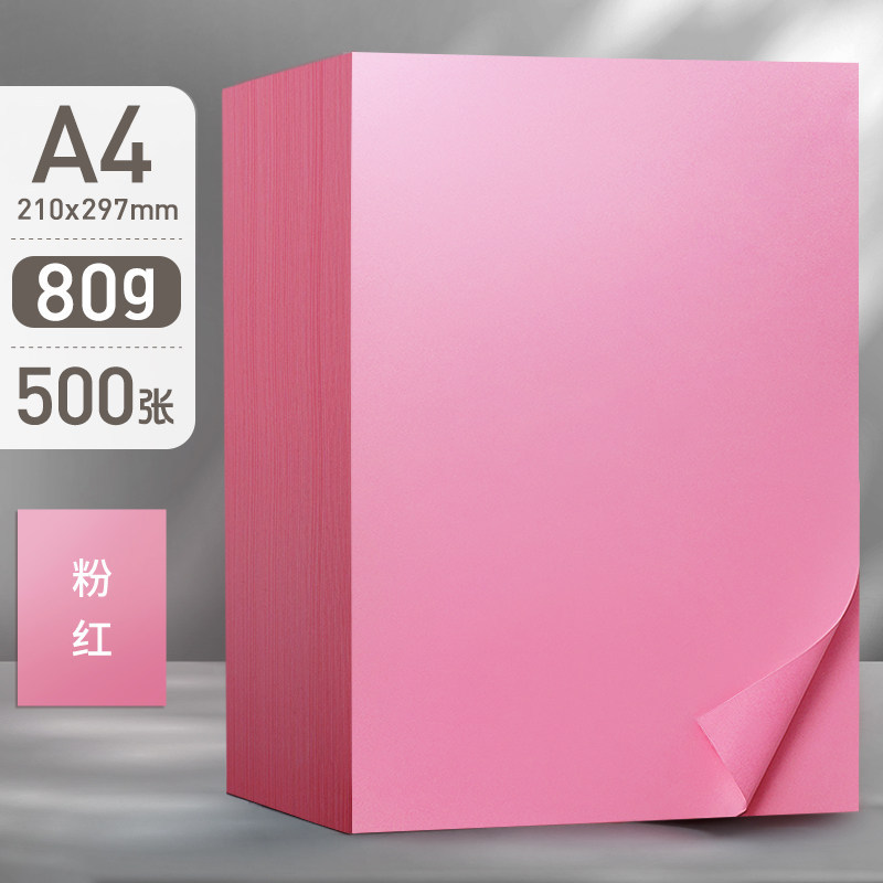 500�Ų�ɫA4��ӡֽ70g/80g�Ӻ�ӡֽ��ͯѧ�����ֶ���ֽ��ɫ����