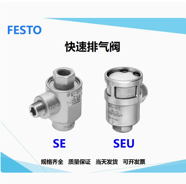 FESTO费斯托快速排气阀SE/SEU-1/2-1/4-1/8-3/8-B 6822 4616 6755