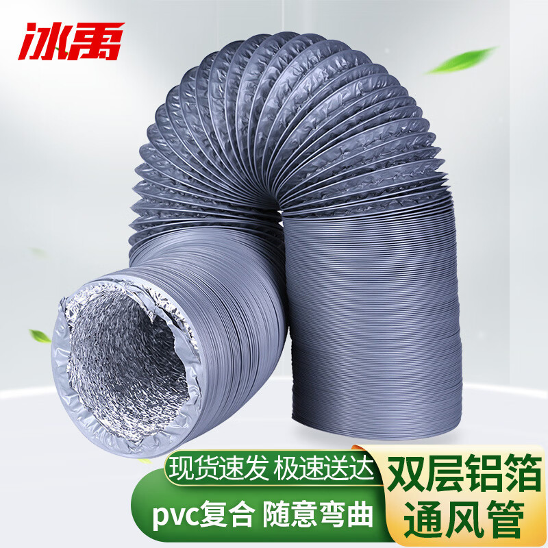冰禹 BY-2417 pvc复合双层铝箔伸缩通风管 油烟机排烟管 80mm（8