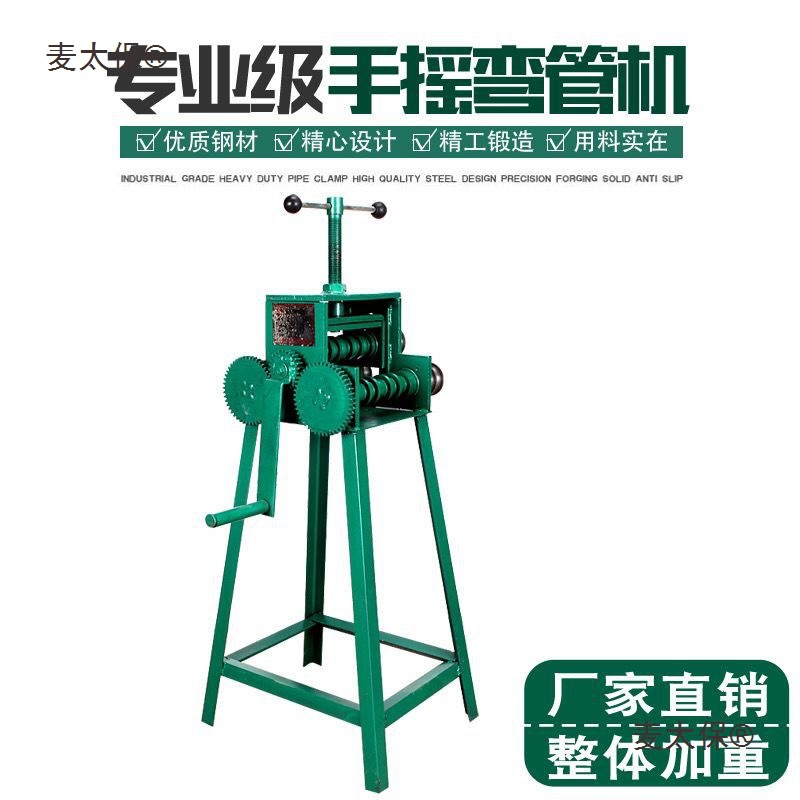 手摇弯管机手动弯管机弯管工具弯管器不锈钢弯管器钢管折弯麦太保