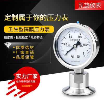 [卫生型隔膜压力表YTP60BF 不锈钢耐震膜片卡盘50.5食品快装卡箍式]