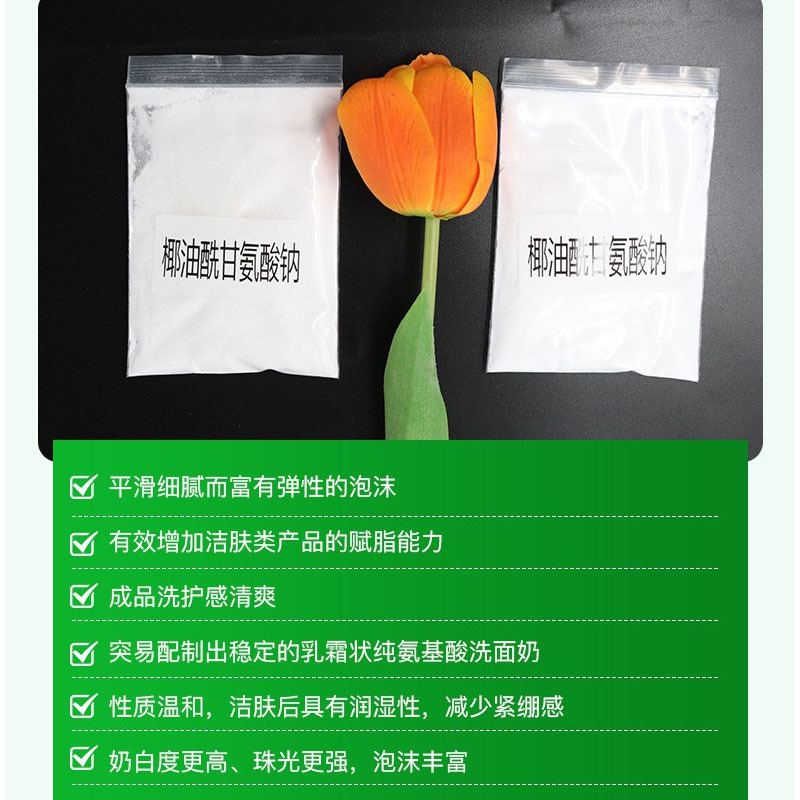 椰油酰甘氨酸钠、甘氨酸钾、表面活性剂洗面奶 洗发水沐浴露起泡