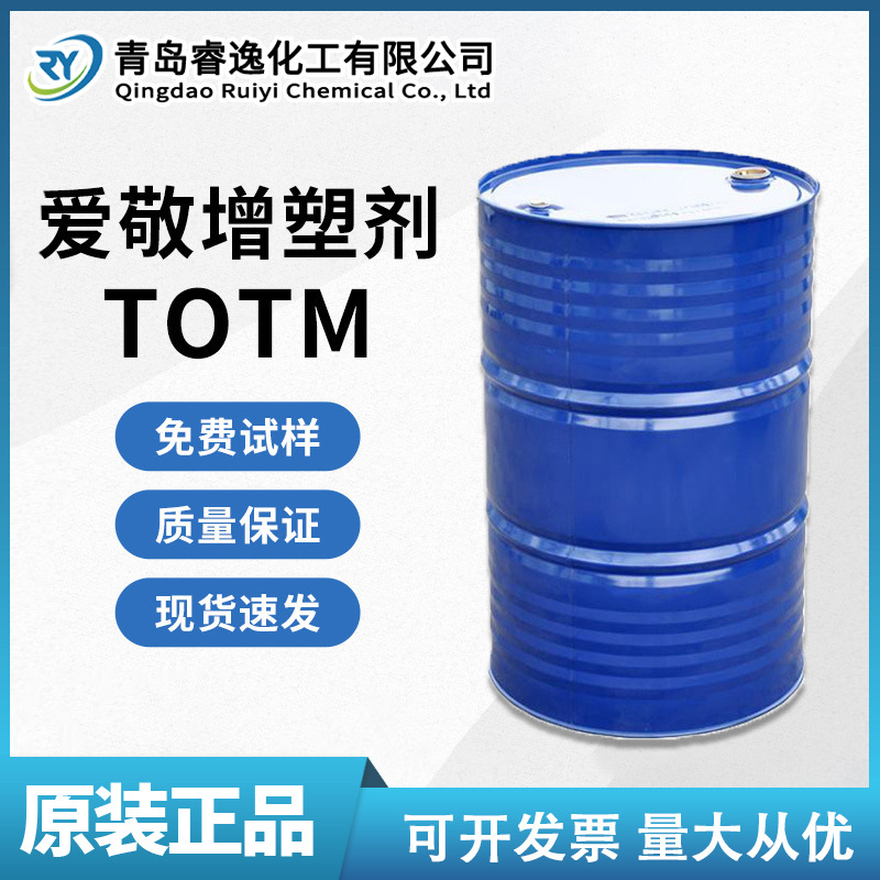 爱敬增塑剂TOTM耐热电线电缆料用相容性塑化性能强增塑剂TOTM