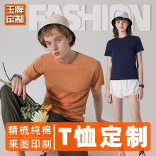 纯棉正肩圆领体恤印字夏短袖工作服文化衫广告衫班服T恤定制LOGO