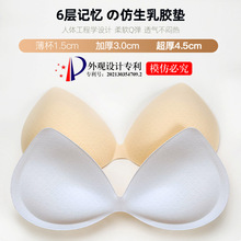 加厚乳胶胸垫小胸显大内衣垫分体一片式替换垫片假胸主播平胸