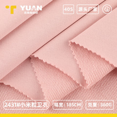 360g小米粒卫衣面料 40s棉涤无弹毛圈布女装潮牌卫衣休闲服布料