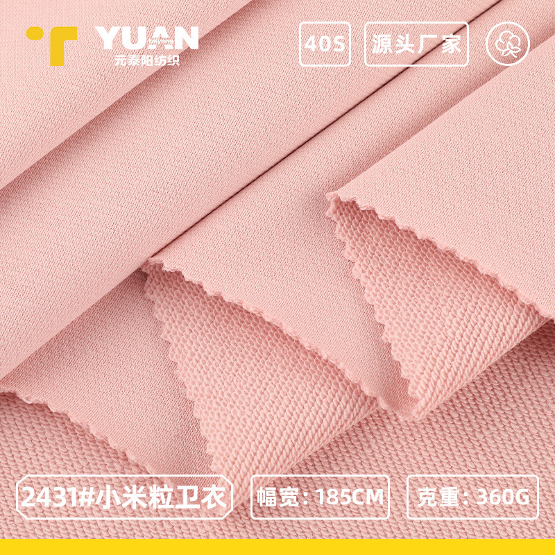 360g小米粒卫衣面料 40s棉涤无弹毛圈布女装潮牌卫衣休闲服布料|undefined