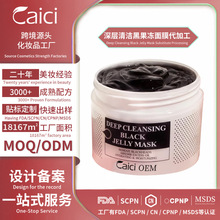 【OEM贴牌】胶原蛋白果冻面膜黄金胶囊保湿霜TEMU爆款外贸代加工