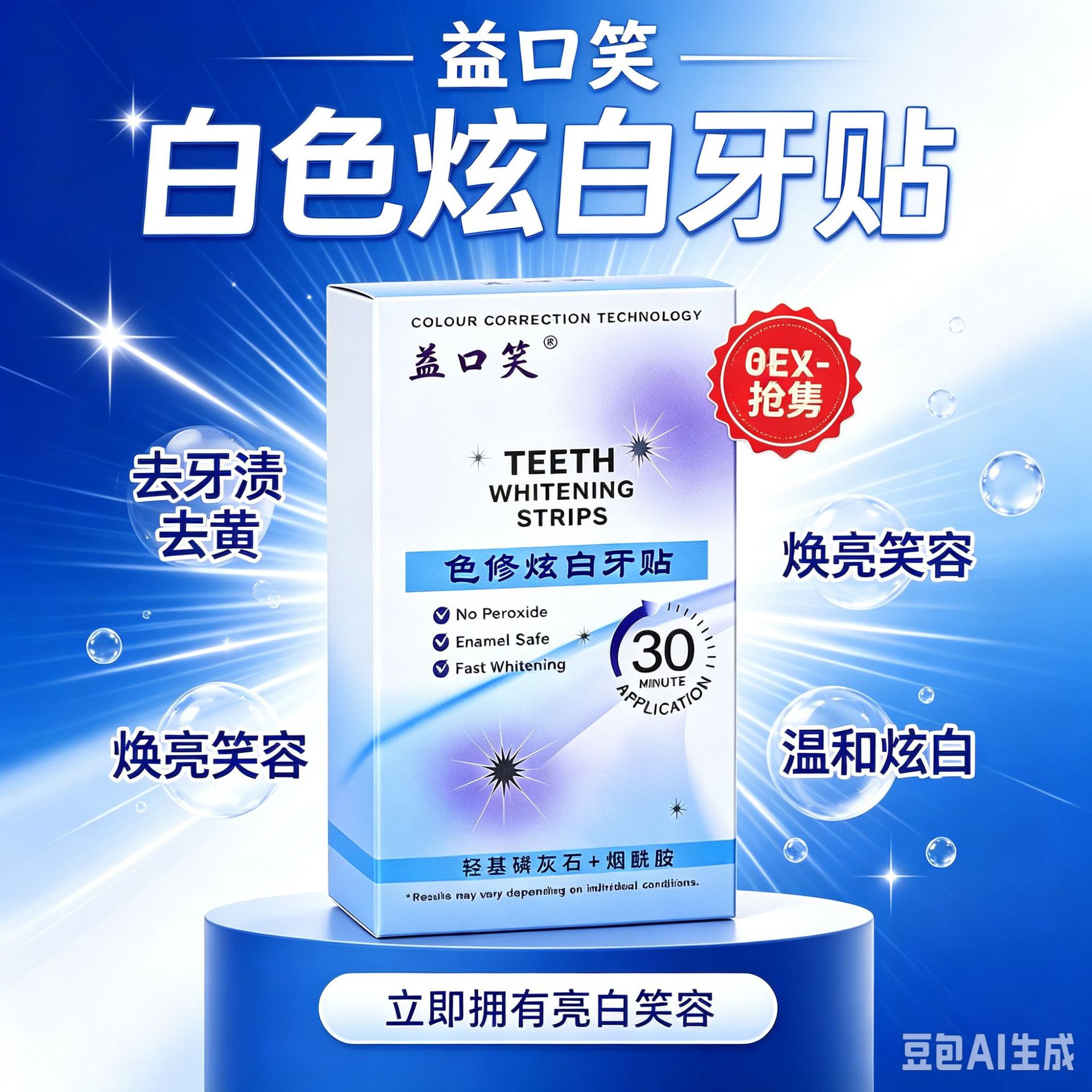 Yikouxiao Whitening Tooth Strips No Residue, White Shine, Removes Yellowing and Stains, Quickly Brightens Teeth
