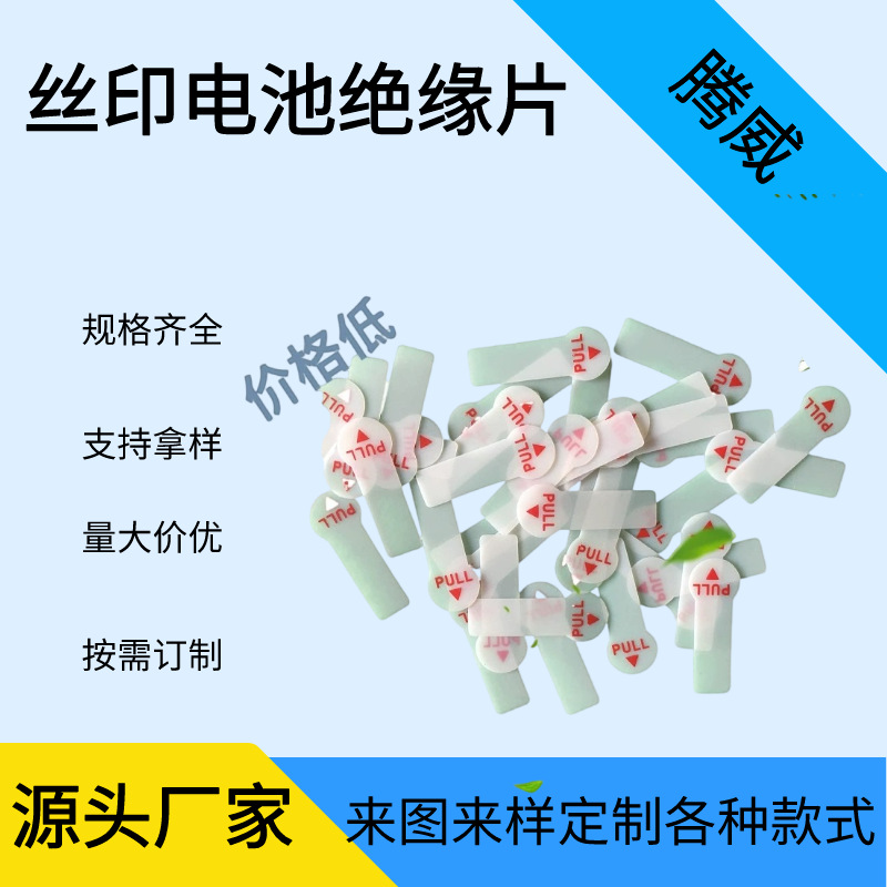 白色cr2032电池绝缘片厂家直供电池插片透明5号7号纽扣电池隔电片