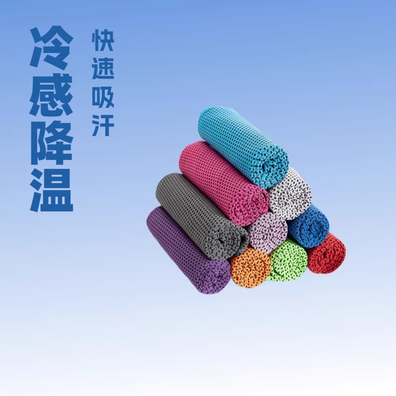 跨境冰凉巾冰丝运动毛巾凉感健身速干巾定制logo冰感降温冷感毛巾