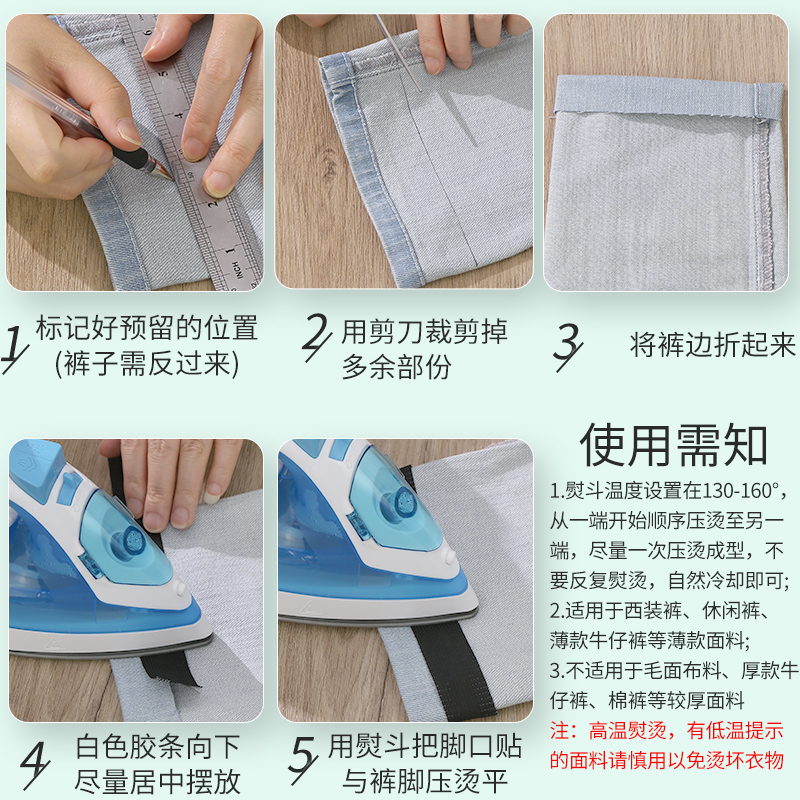 裤脚改短免缝裤脚挽边贴改裤口批发自粘裤腿裤边布贴衣服内衬布贴