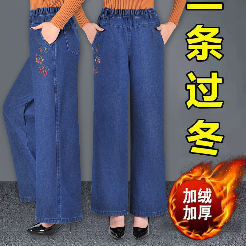 Autumn and Winter fleece-lined Denim Wide Leg Pants Women's Middle-aged and Elderly Elastic High Waist plus size Trousers Straight Stretch Big Leg Mom Pants