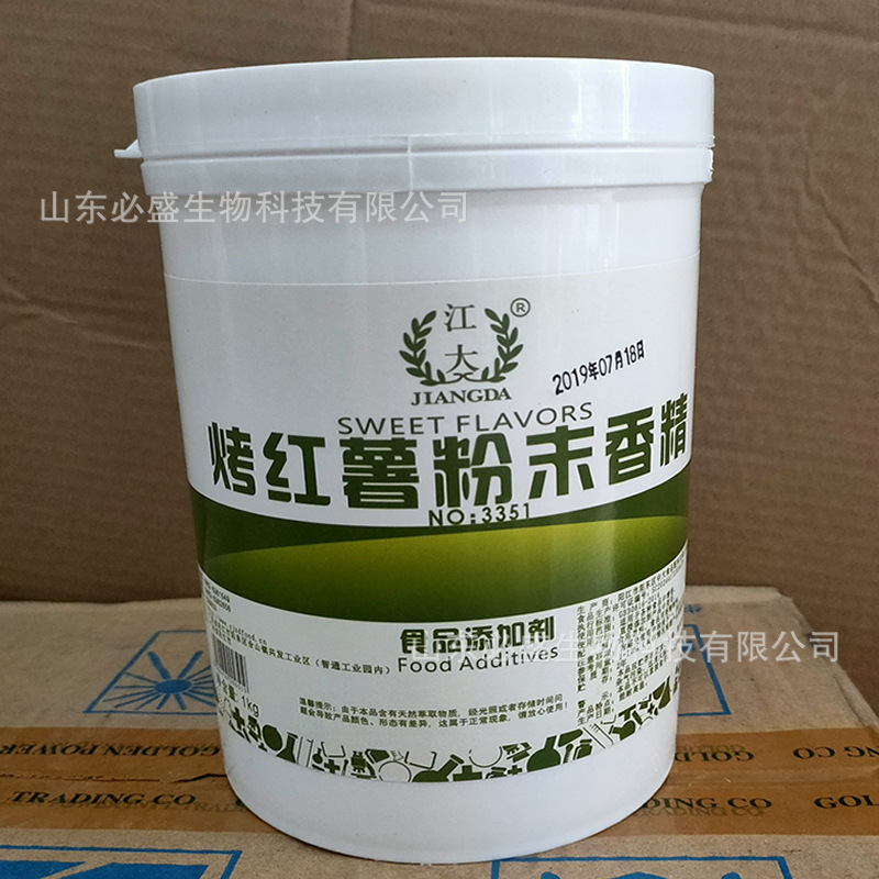 烤红薯粉末香精江大 食用水溶烘焙原料食品增香现货批发1kg量大优