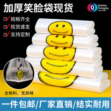 笑脸塑料背心袋现货批发超市购物袋水果外卖打包袋全新材料购物袋