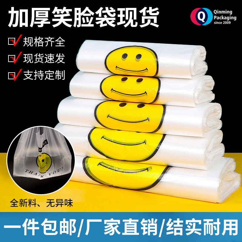 笑脸塑料背心袋现货批发超市购物袋水果外卖打包袋全新材料购物袋