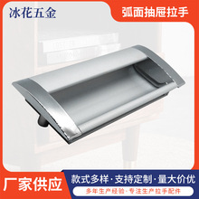 现代简约太空铝合金嵌入式把手 抽屉橱柜衣柜平面隐藏弧形暗拉手