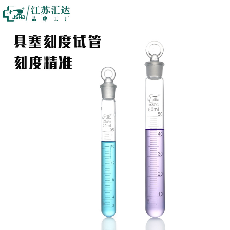 具塞玻璃刻度试管实验室用5/10/15/20/25/50ml磨砂口试管圆底试管
