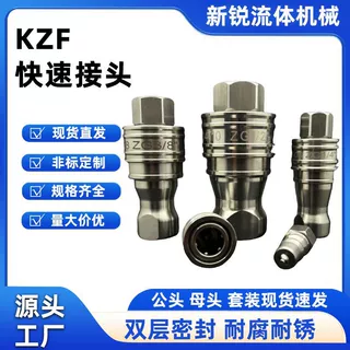 液压快速接头304kzf高压内丝双自封快插接头KZF不锈钢开闭式快接