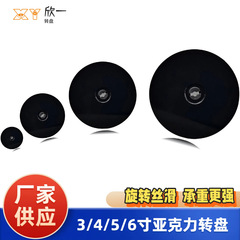 现货供应3寸3.5寸4寸5寸6寸亚克力转盘塑料转盘PS展示转盘