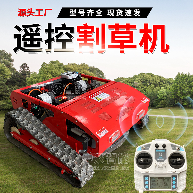 遥控割草机履带式家用小型全地形自走式多功能四驱果园草坪除草机