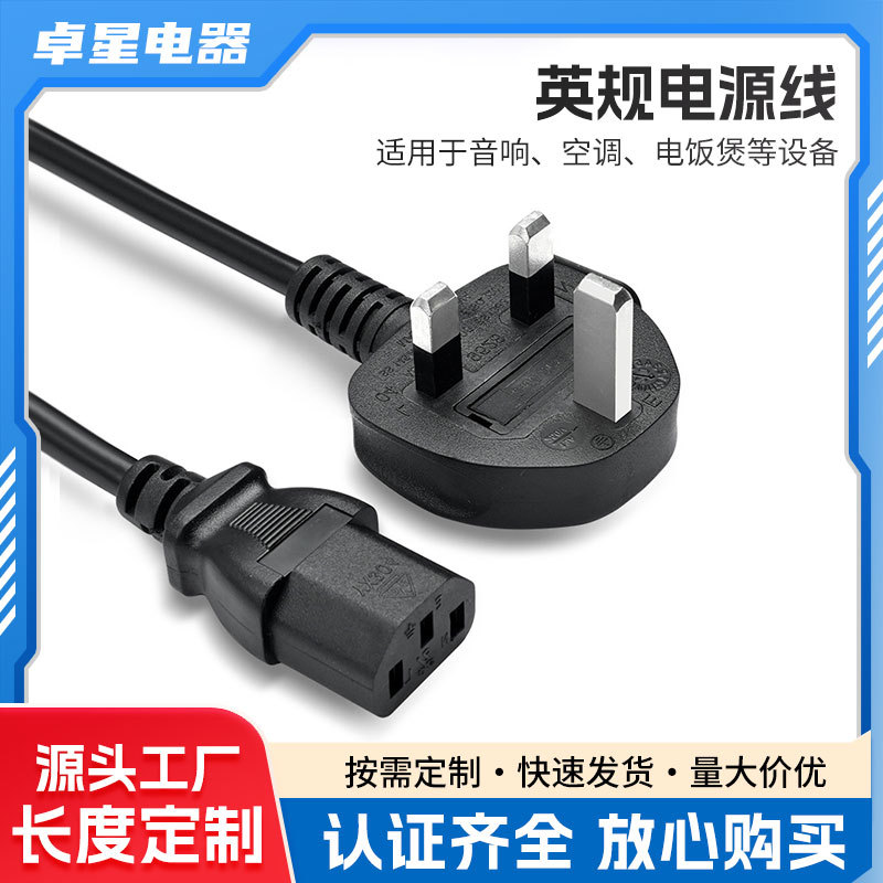 白色全铜脚品字尾插头英式ASTA认证电源线插头马来西亚新加坡认证