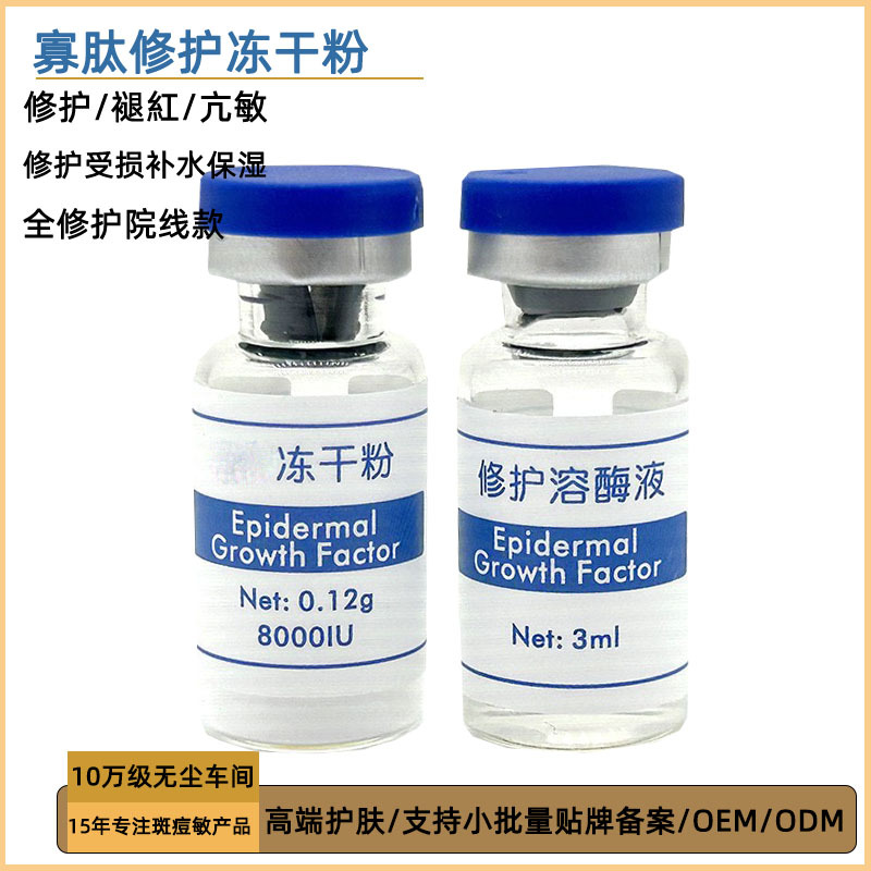 寡肽修护冻干粉寡肽-1多效修护冻干粉修护敏感肌提亮术后修护