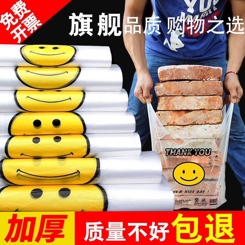 Thickened Wholesale Smiley Face Bags, Plastic Bags, Vest Bags, Supermarket Convenience Bags, Shopping Bags, Takeaway Packaging Bags, Food Bags Thickened Wholesale Smiley Face Bags, Plastic Bags, Vest Bags, Supermarket Convenience Bags, Shopping Bags, Takeaway Packaging Bags, Food Bags