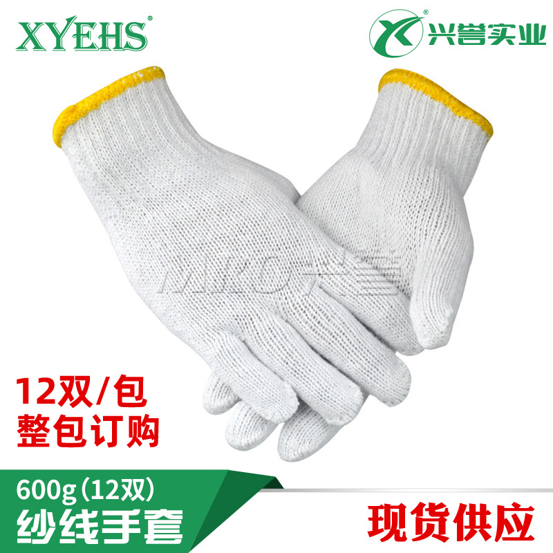 兴誉/XYEHS 600G涤棉7针纱线劳保手套耐磨厚实搬运工地干活耐用