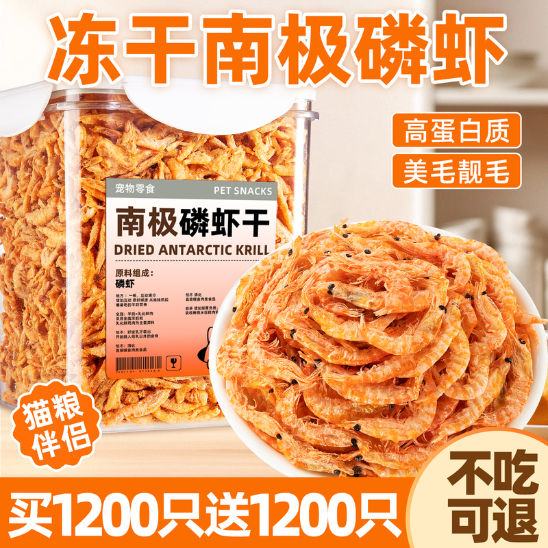 Freeze-Dried Cat Treats Antarctic Krill Meat Dried Shrimp Cat Food Mix for Kittens and Dogs Freeze-Dried Cat Treats Antarctic Krill Meat Dried Shrimp Cat Food Mix for Kittens and Dogs