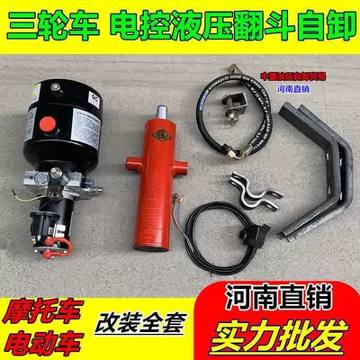 Dump Accessories, Motorcycle Handle Cover - 12v-two-section-50-top-2-ton-electronic-control