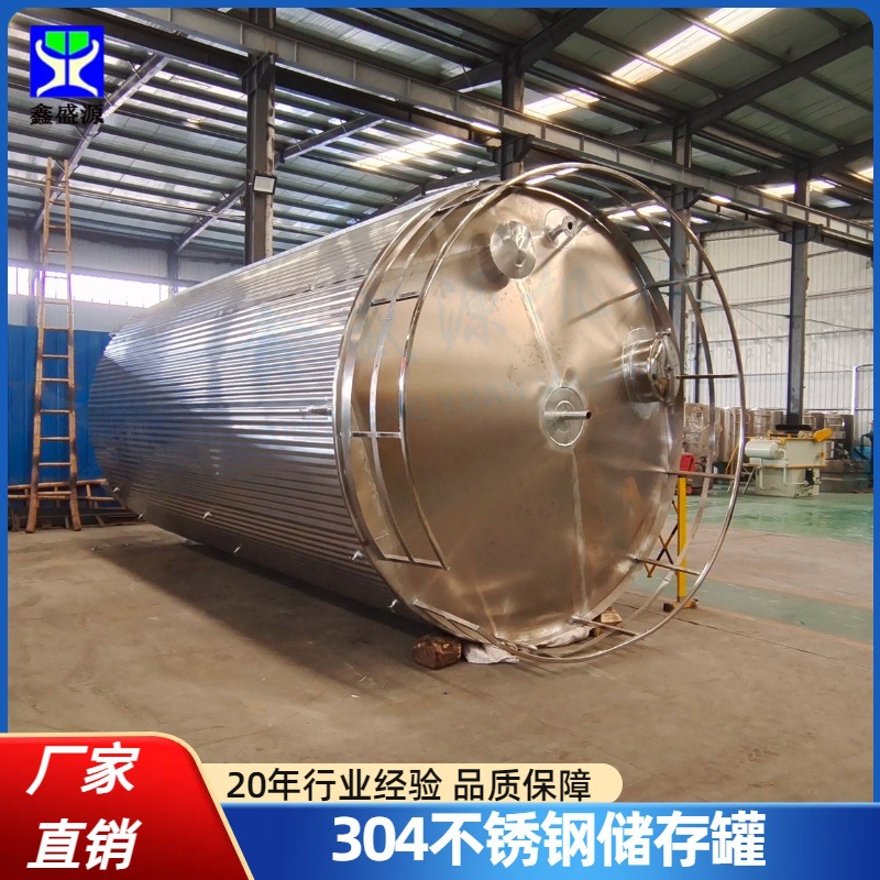 304立式食用香精储存罐20吨保温储水罐食品级不锈钢果酱储罐