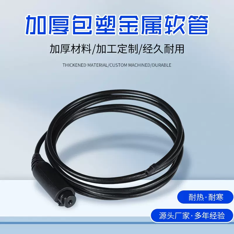 包塑金属软管波纹管内窥镜管道工业设备配件耐用绝缘阻燃万向管