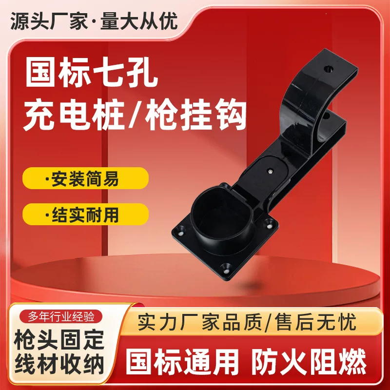 Electric bracket with accessories charging