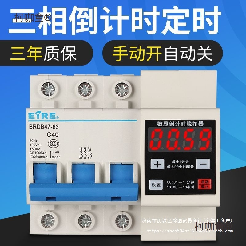 380V三相三线大功率定时器开关电机抽水泵蒸饭柜倒数计时自麦太保