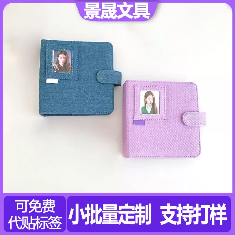亚马逊A7牛仔简约活页相册磁吸扣带追星小卡收纳册三寸拍立得卡册