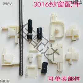回卷纱窗配件3016上下卡扣固定座塑料连接件换纱盒盖弹簧缓冲堵头