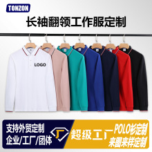 工装长袖T恤定制男女办公室文化衫工作服翻领上衣体恤打底polo衫