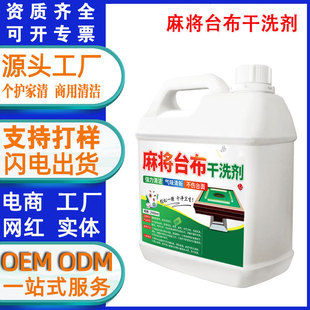 Customized Fully Automatic Mahjong Dry Cleaning Agent, Cleaning Agent, Special Cleaning Agent and Maintenance Water for Mahjong Tiles