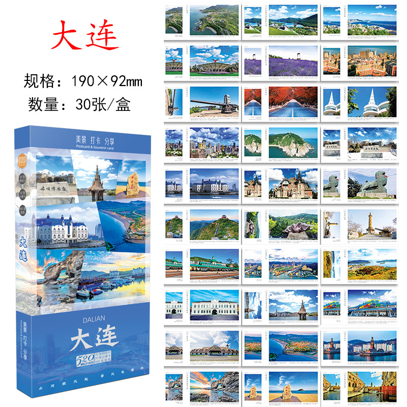 โปสการ์ดต้าเหลียน: ทิวทัศน์สวยงามและจุดเด่น - ชุด 30 ใบ (บรรจุกล่อง)