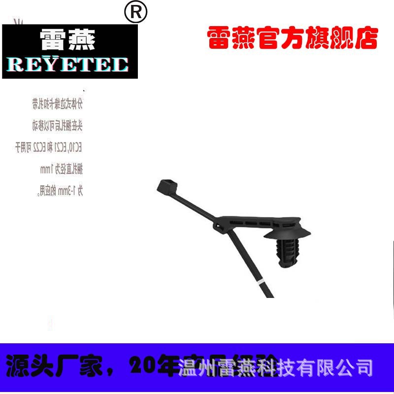 REYETEC分体式杉树状扎带SOOBOLD01-00041/T50RFTOVALOS25-B