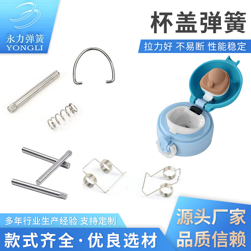 杯盖弹簧扭簧压缩翻盖销钉插销按钮销钉搓花滚花玩具轴五金配件