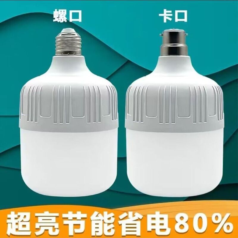 Household High-Power Lamp Eye Protection E27 Energy-Saving Led Treatment Electric Low-Price Bulb Lamp Screw White Light Super Bright Energy-Saving Other