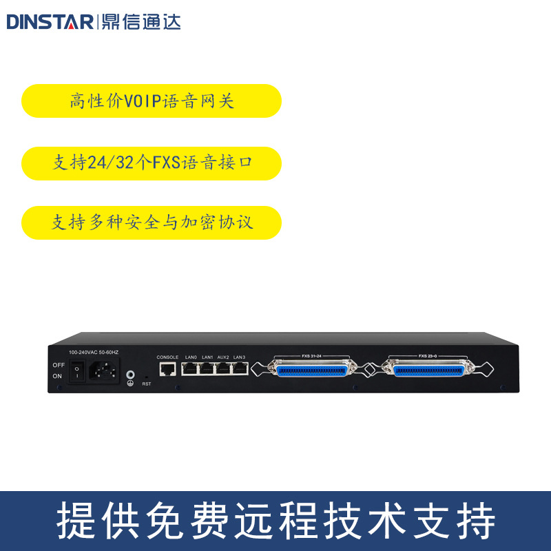 DINSTAR鼎信通达DAG2000-32S口电话语音网关 sip网关VOIP网络电话