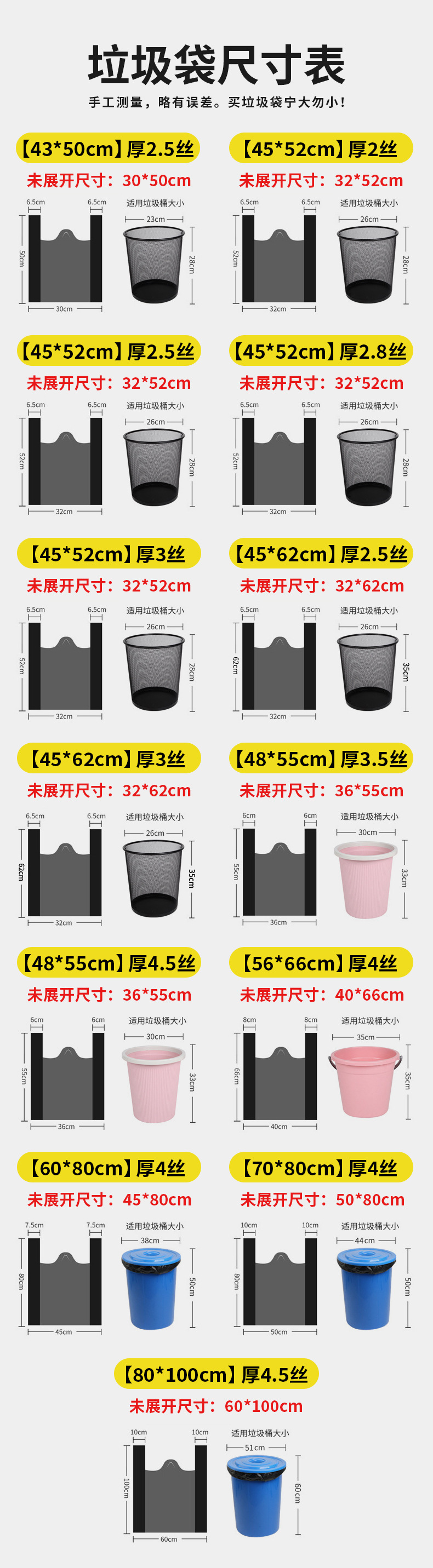 背心垃圾袋尺寸表-2.jpg