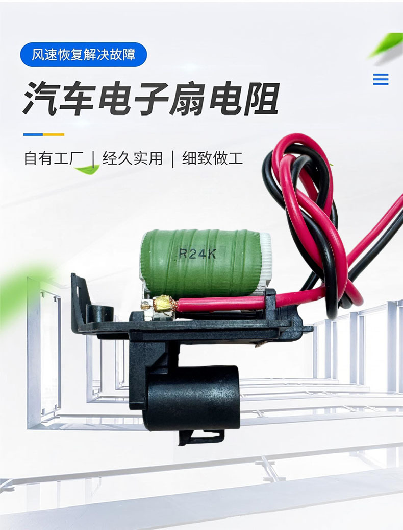 3134503121 Suitable for Chevrolet Cruze and Aveo Car Blower Resistors, Direct Sales from the Manufacturer