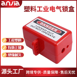 Beidi Type Industrial Electrical Lock Box Pneumatic Socket Plug Lock Hose Joint Safety Lock Lock Tag Lock Box
