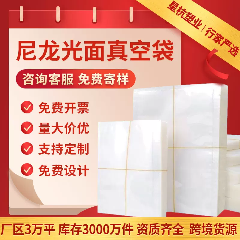加厚尼龙真空袋食品真空保鲜袋商用熟食密封压缩袋现货抽真空印刷